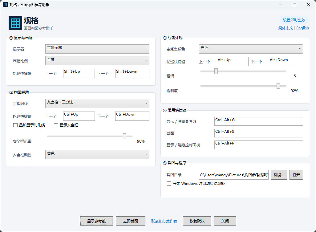 GuanGe composition guide control panel